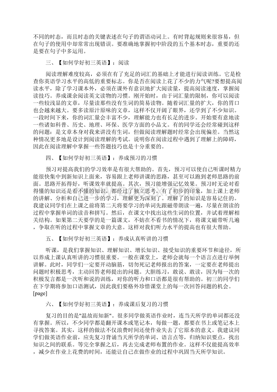 初三英语学习心得3篇.docx_第2页