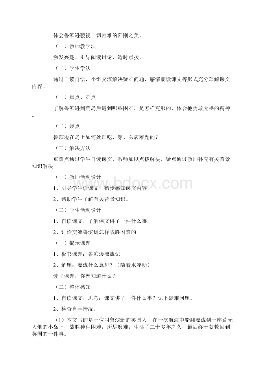 《鲁滨逊漂流记》教学设计范文通用3篇.docx_第3页