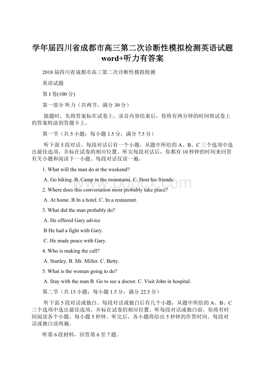 学年届四川省成都市高三第二次诊断性模拟检测英语试题 word+听力有答案Word下载.docx