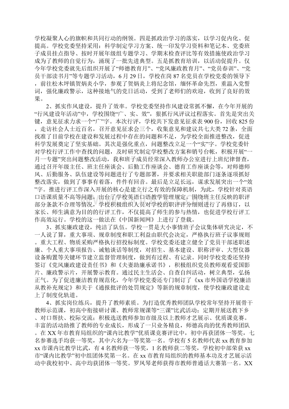 学校领导班子办学工作情况汇报.docx_第2页