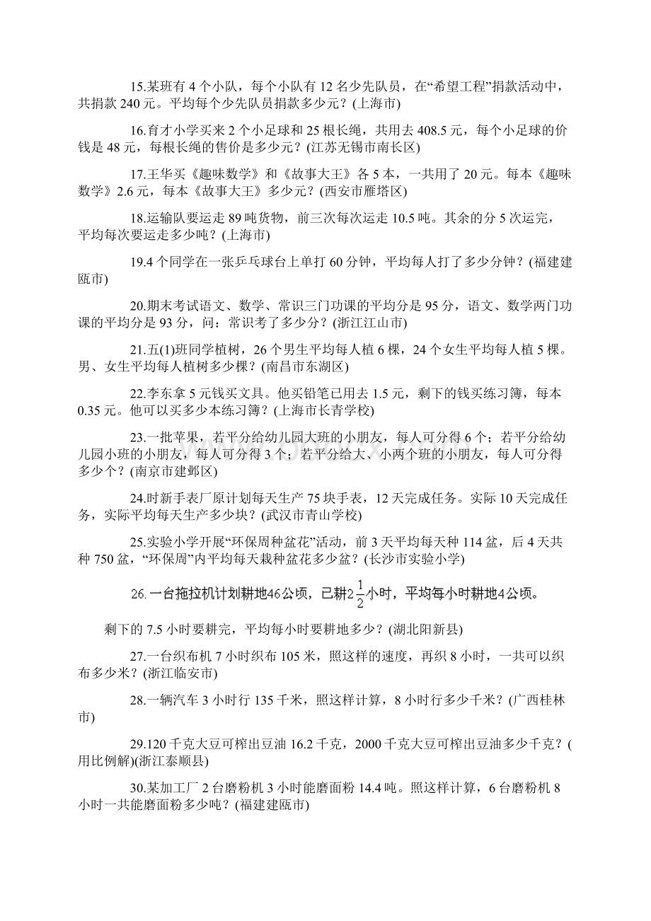 六年级数学类型应用题二Word格式文档下载.docx_第2页