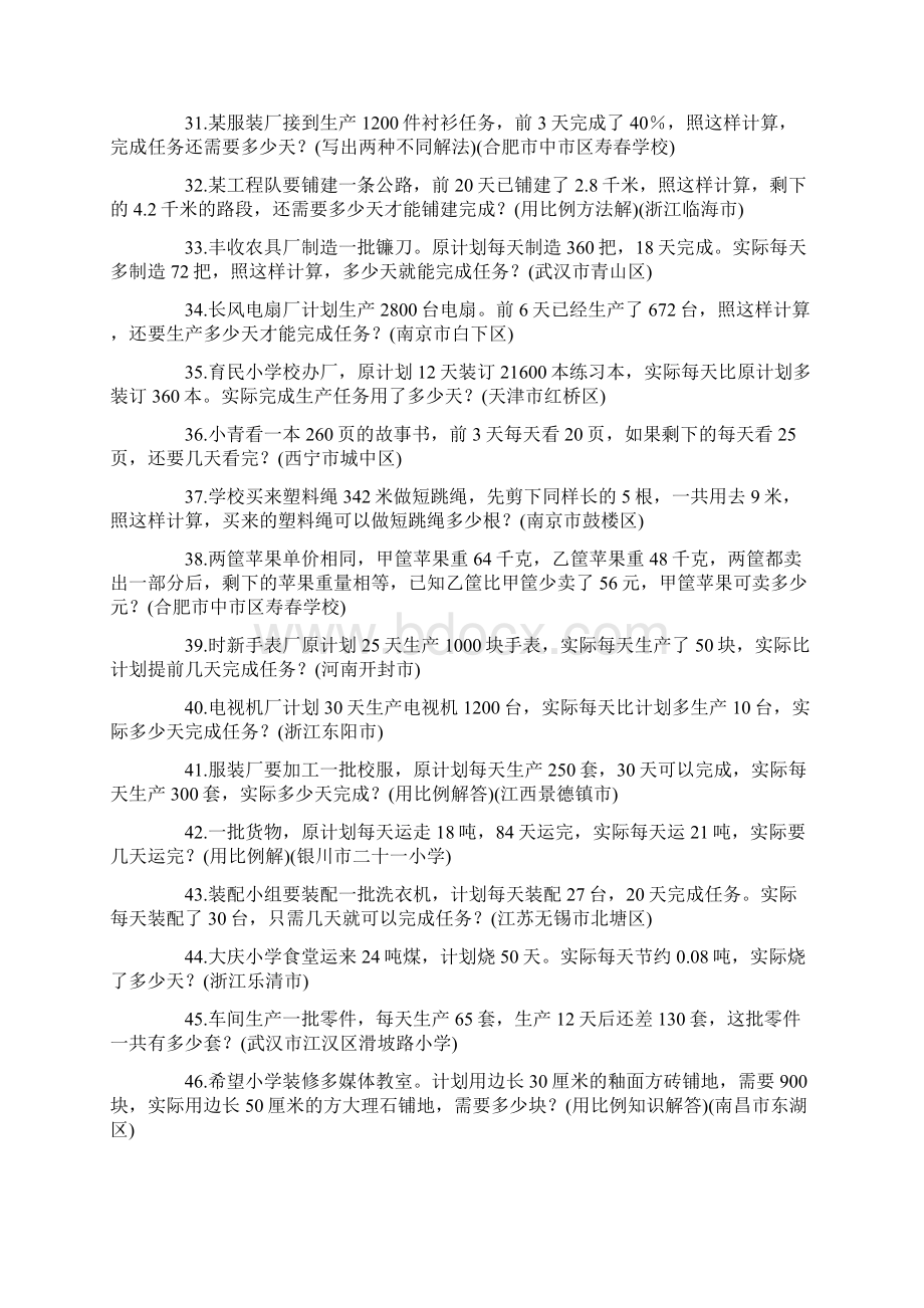 六年级数学类型应用题二Word格式文档下载.docx_第3页