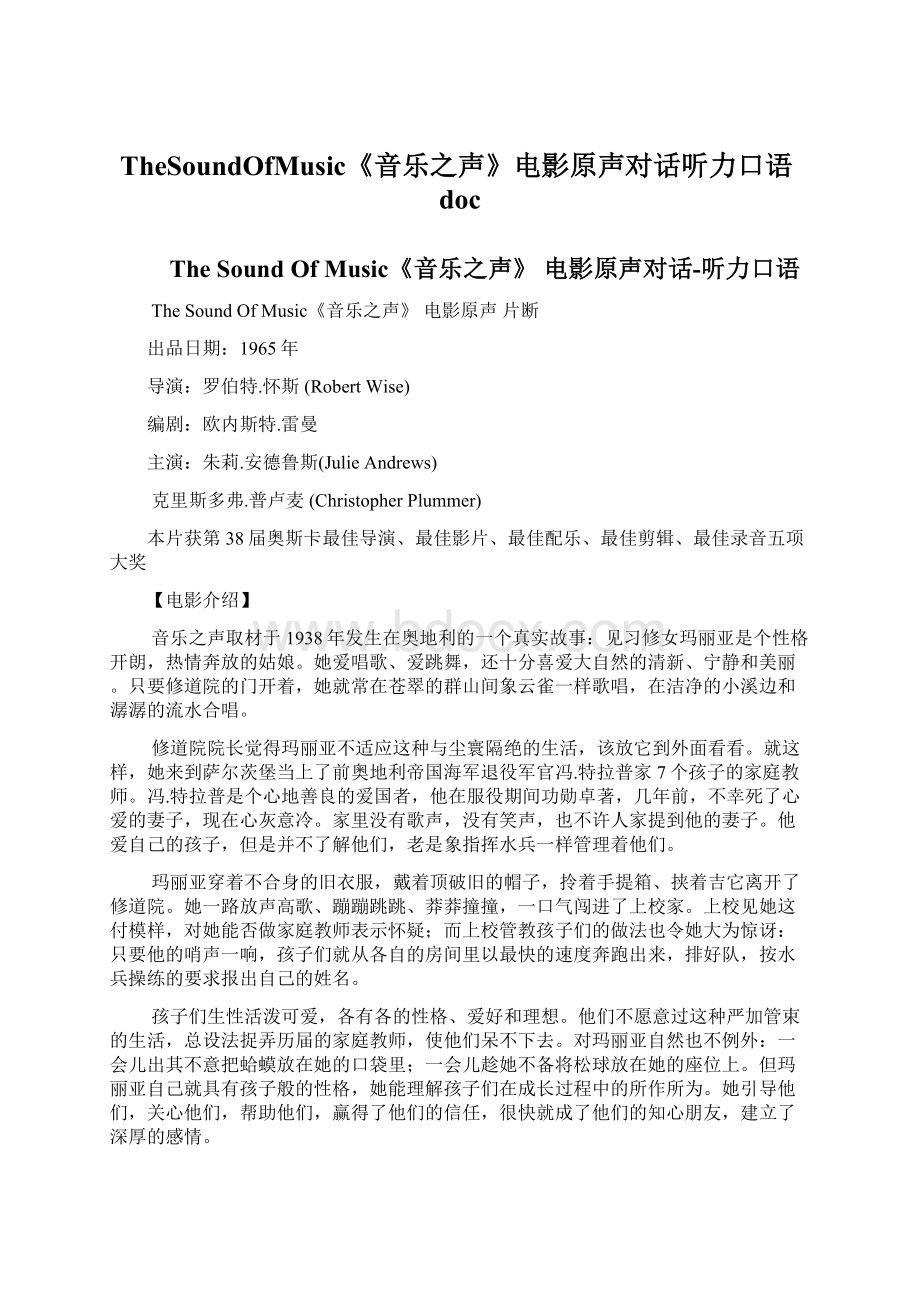 TheSoundOfMusic《音乐之声》电影原声对话听力口语doc.docx_第1页