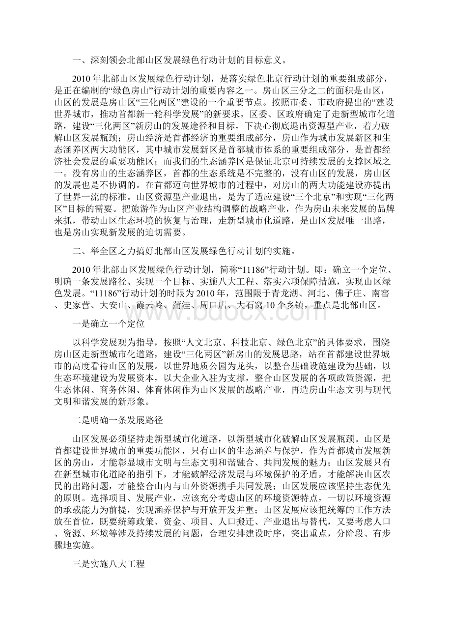 动员报告Word文档格式.docx_第2页