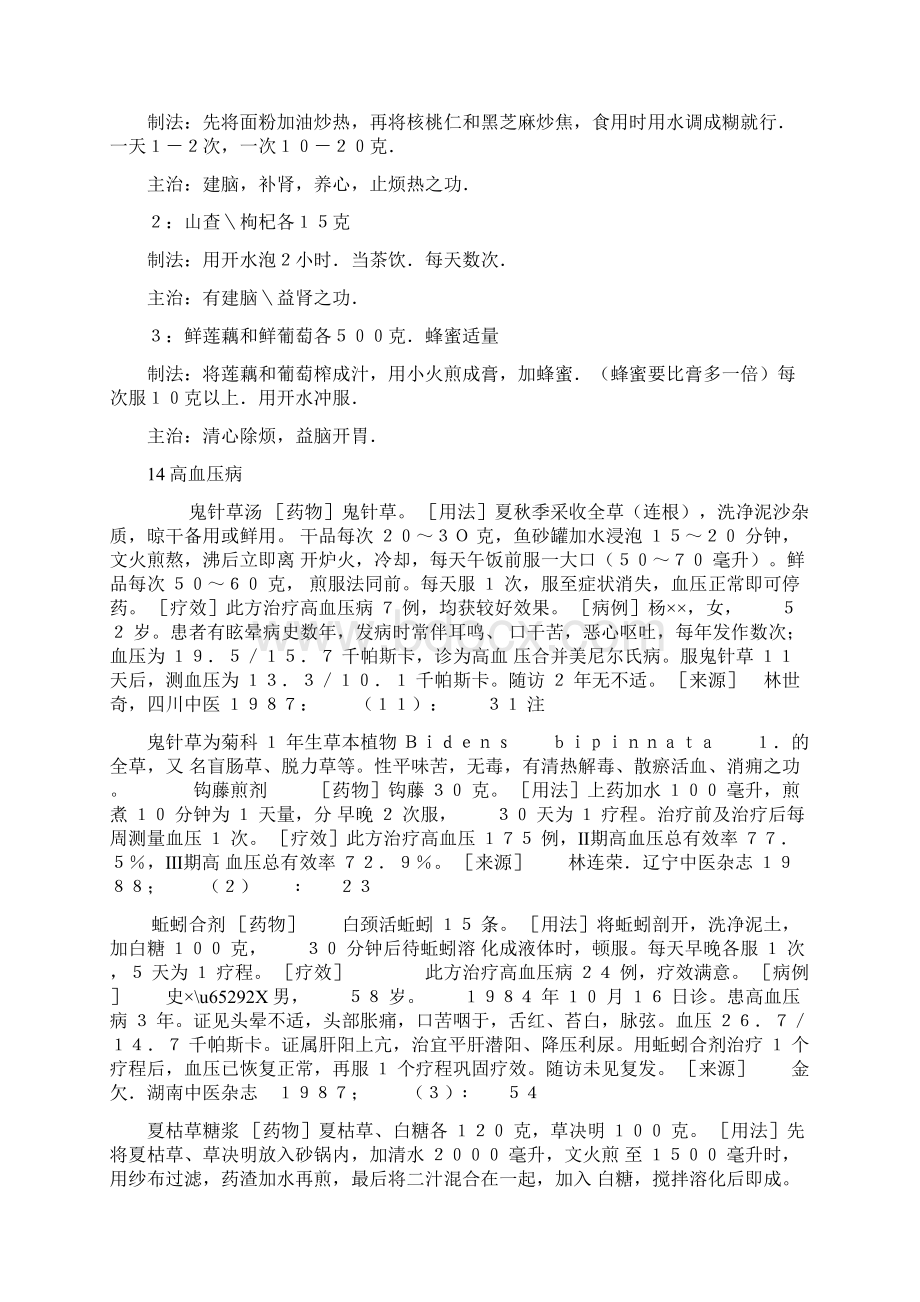 治疗高血压一方Word文档格式.docx_第3页