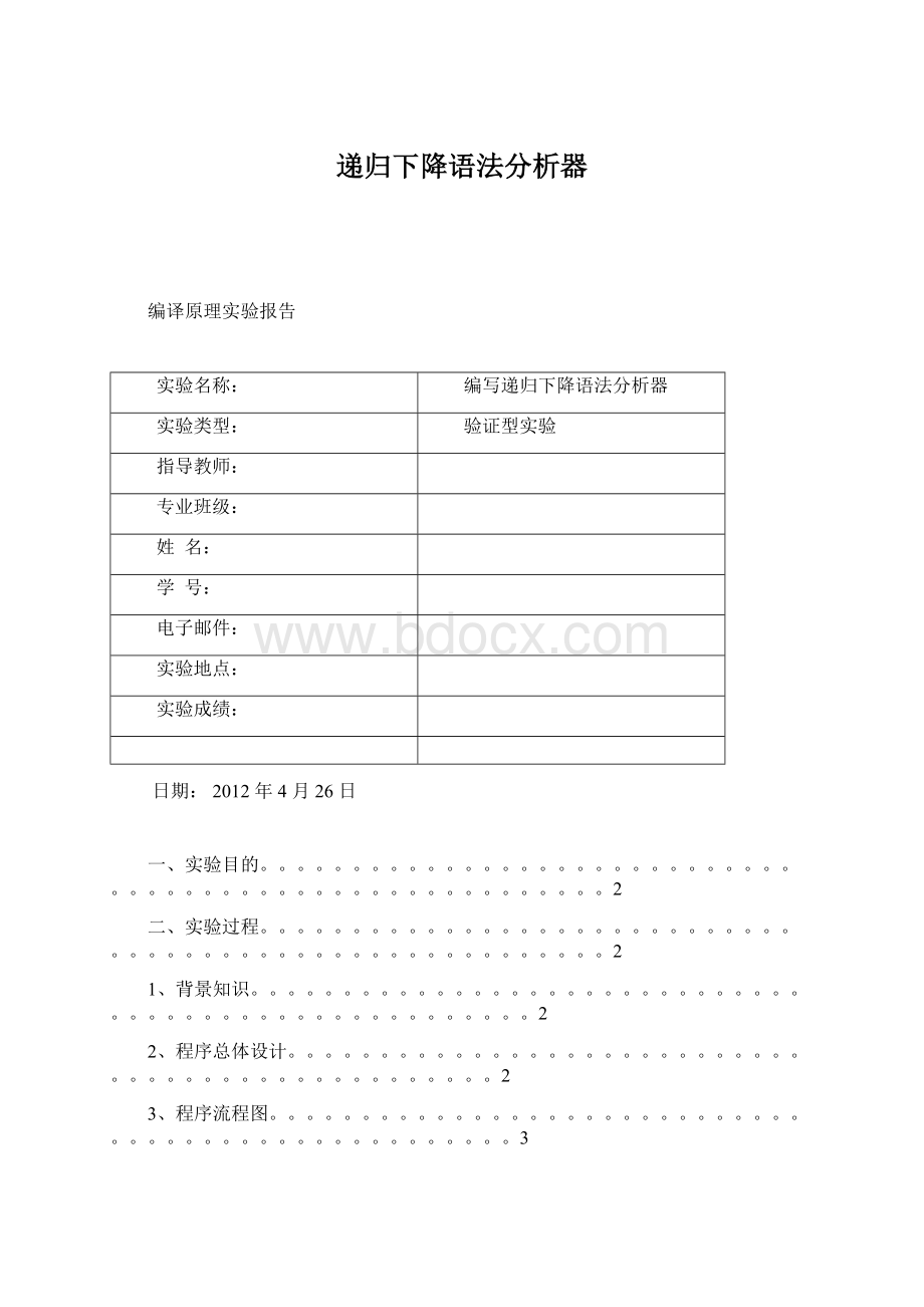 递归下降语法分析器Word文档下载推荐.docx_第1页