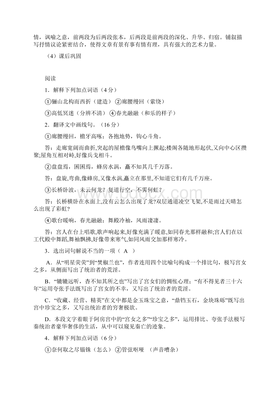 《阿房宫赋》期中复习答案.docx_第2页