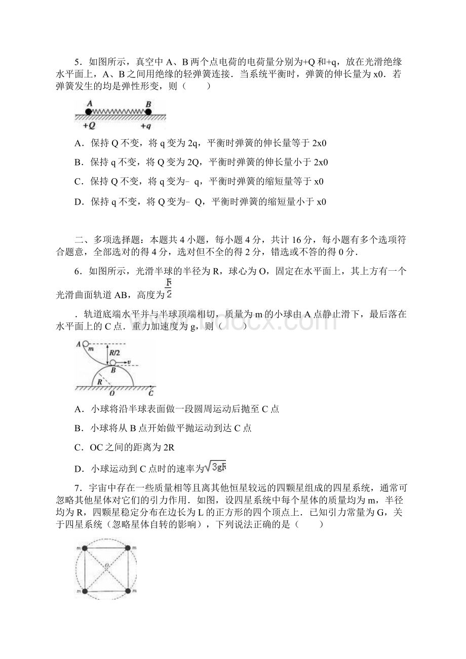 新课标高考零距离最新江苏省高考理综物理模拟试题冲刺卷及答案解析Word格式文档下载.docx_第3页