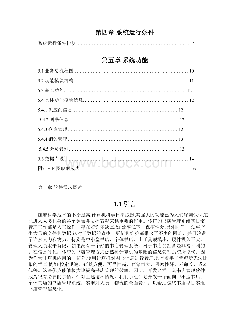 推荐书店销售管理系统 精品.docx_第2页