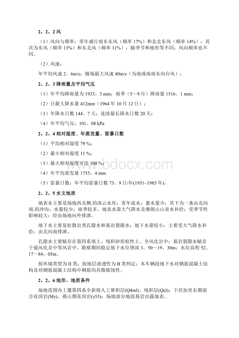 XX地区车辆段土石方开挖运输及交通组织管理方案定稿完成Word文档格式.docx_第3页