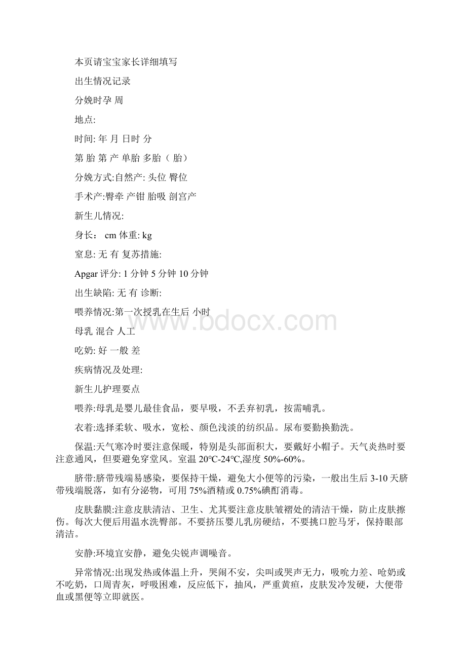 儿保手册资料讲解Word文档格式.docx_第2页