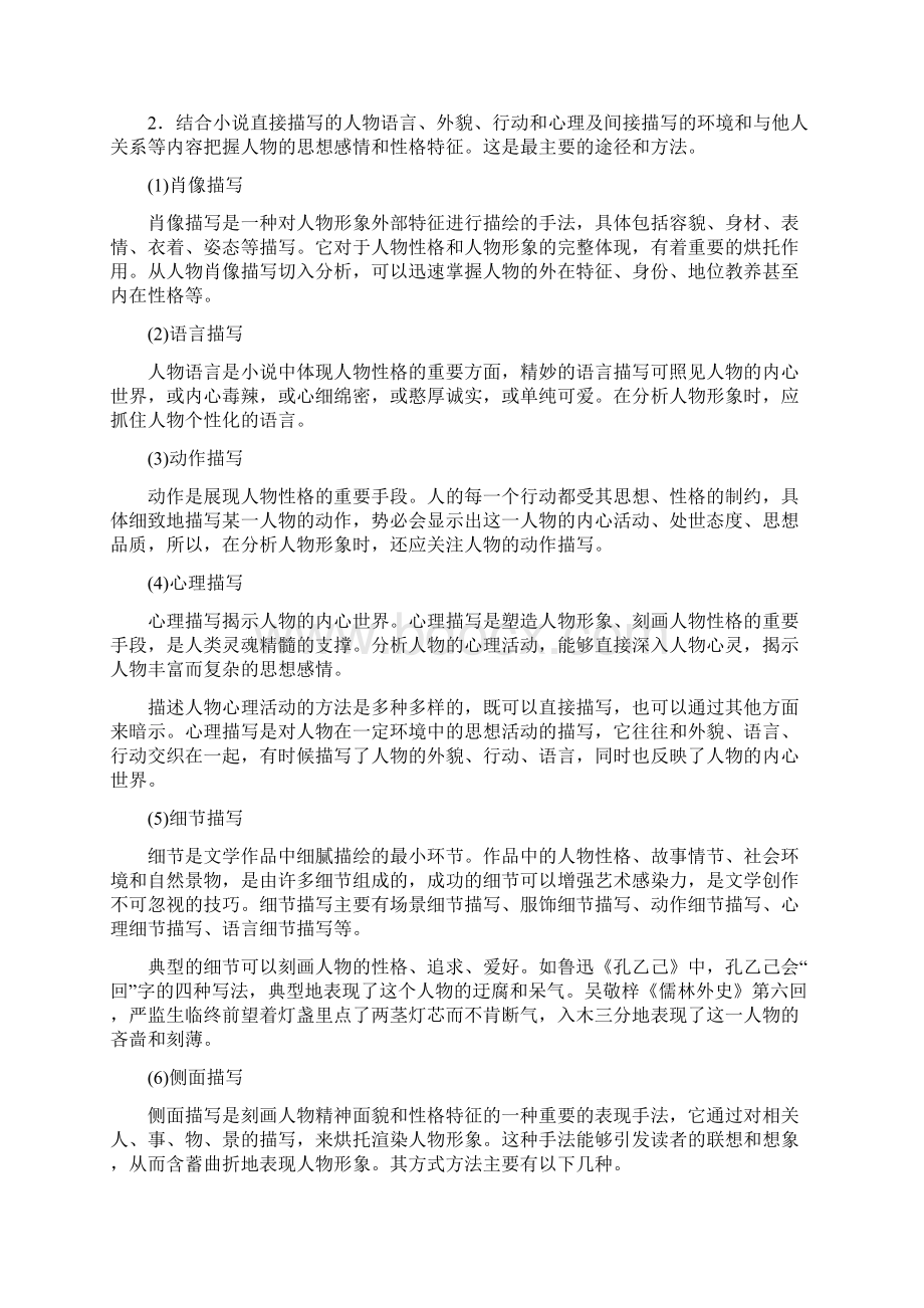 江苏省扬州市高考语文复习 小说4形象 含答案.docx_第2页