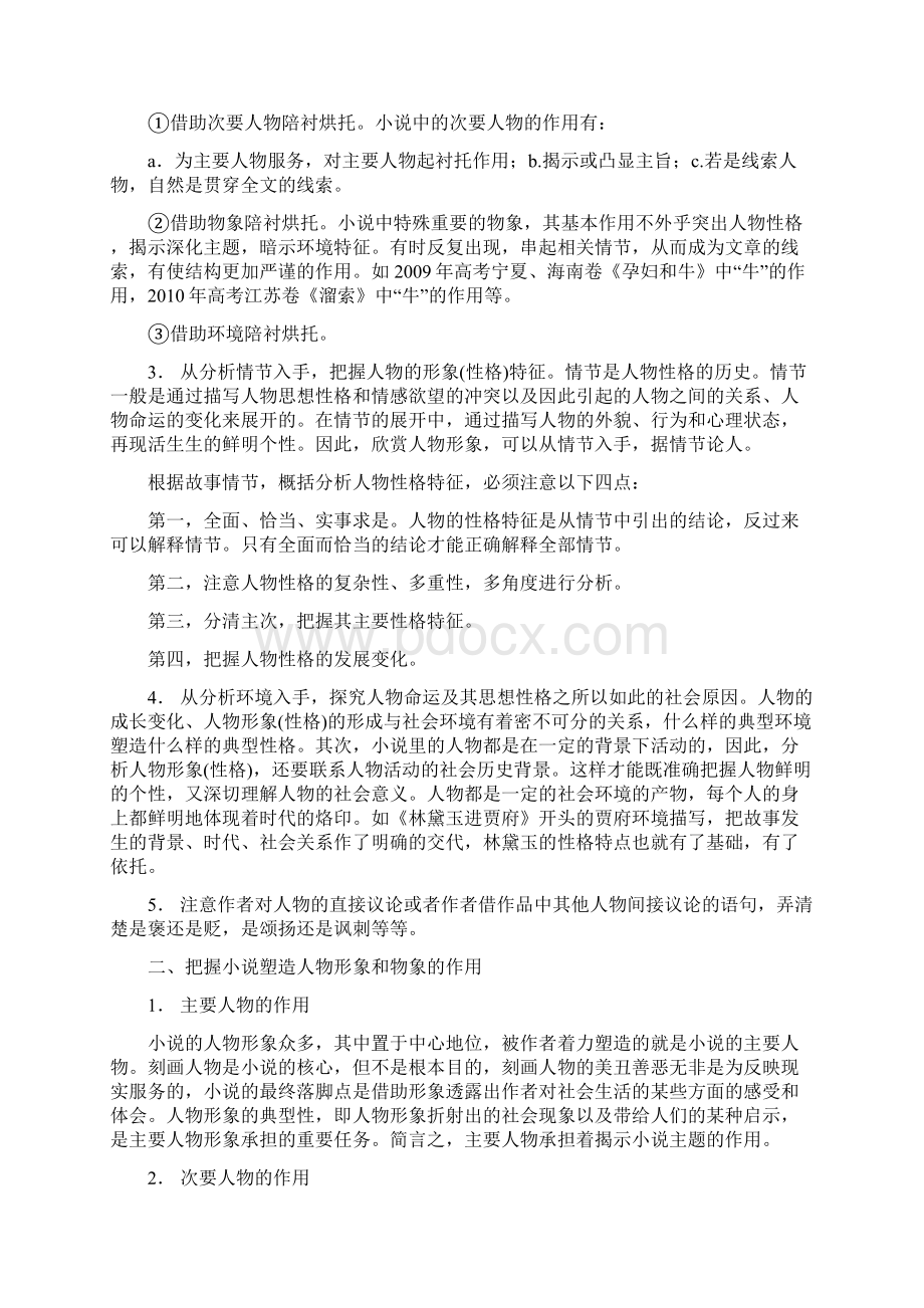 江苏省扬州市高考语文复习 小说4形象 含答案.docx_第3页