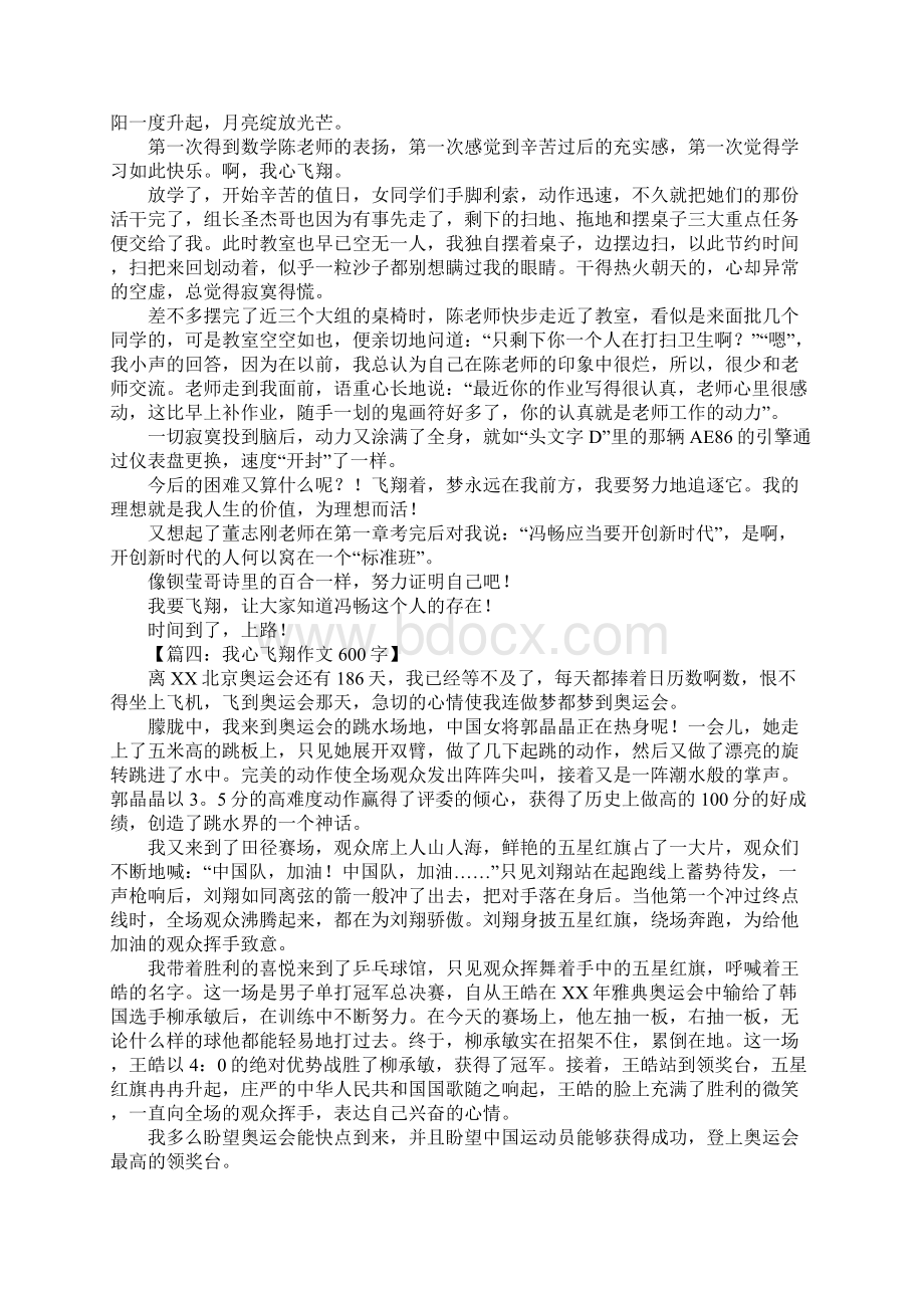 我心飞翔作文600字Word文件下载.docx_第2页