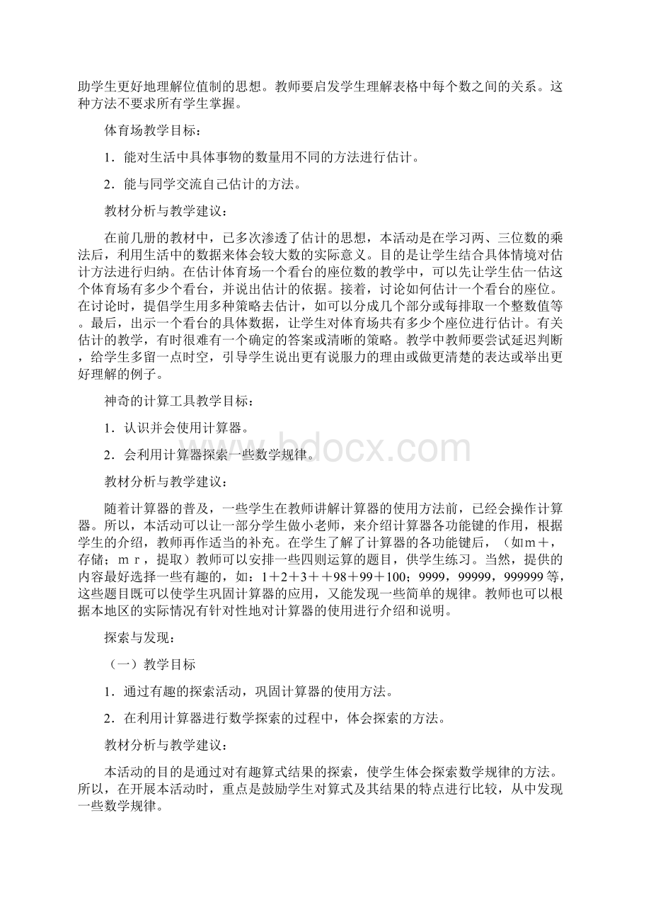 北师大版数学四年级上册《乘法》单元教材分析与教学建议.docx_第3页