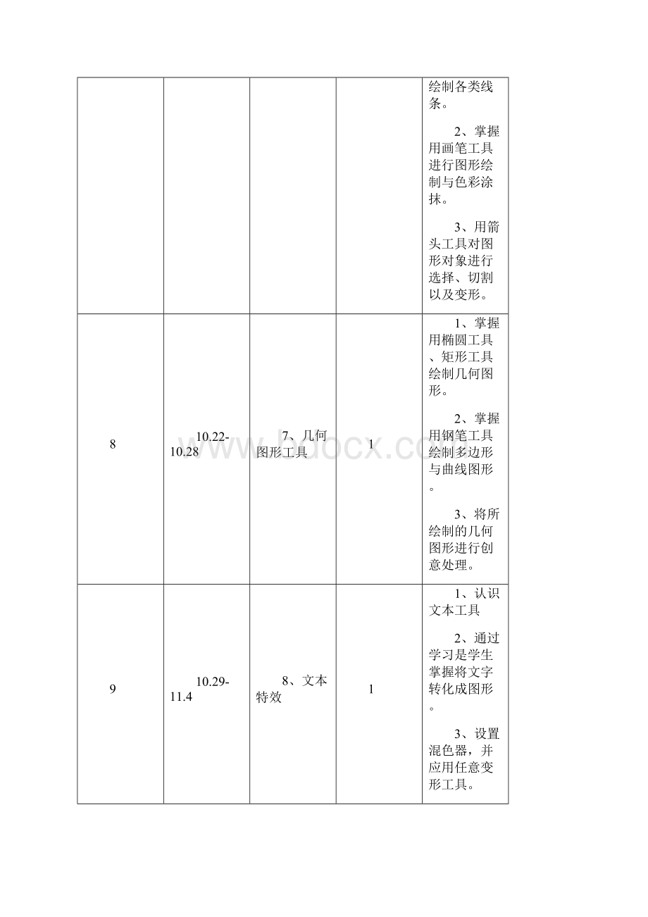 新闽教版信息技术六年级第一学期教案Word格式.docx_第3页