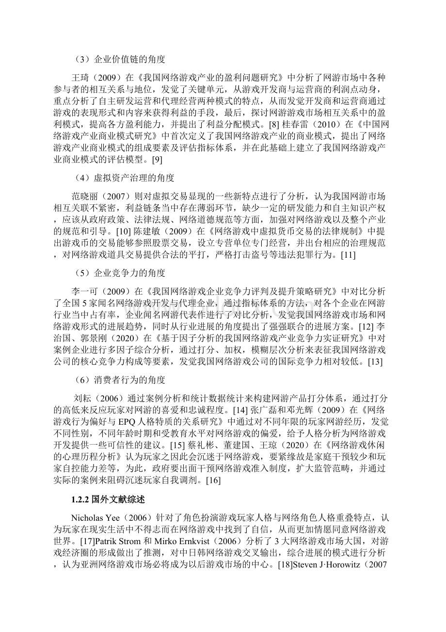 国产网游的市场现状及对策分析Word文档格式.docx_第3页