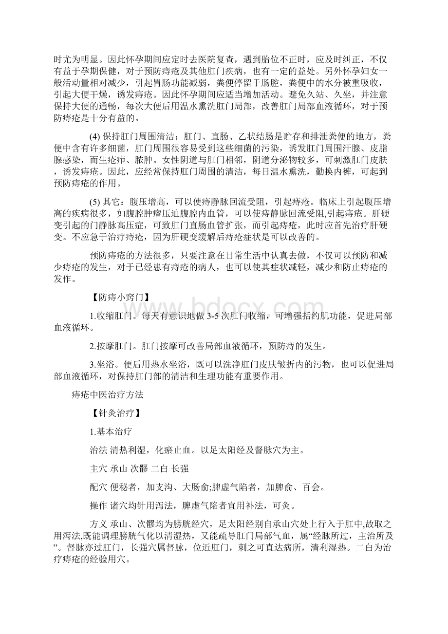 痔疮的预防与治疗.docx_第2页