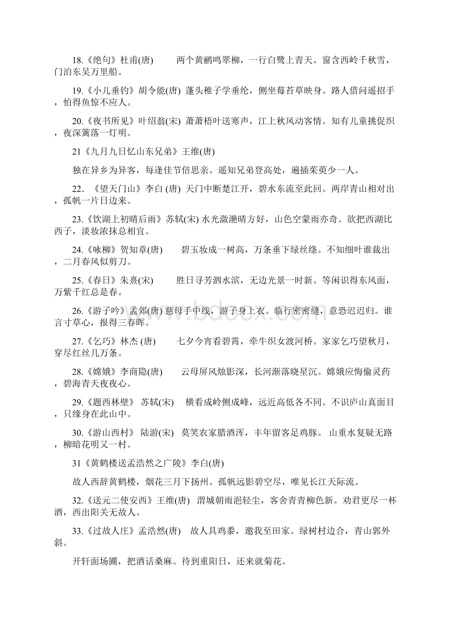 人教版小学语文古诗词全汇总.docx_第2页