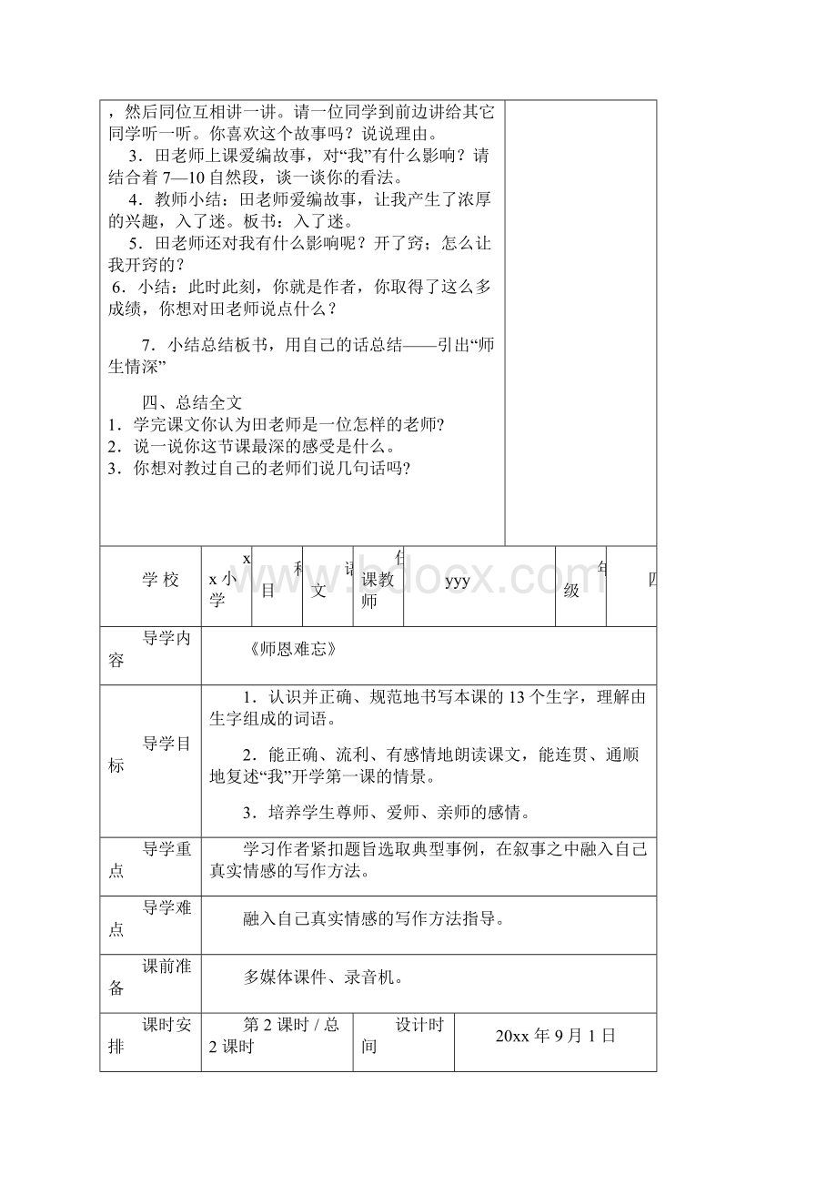 北师大版语文第七册电子教案Word文档格式.docx_第2页