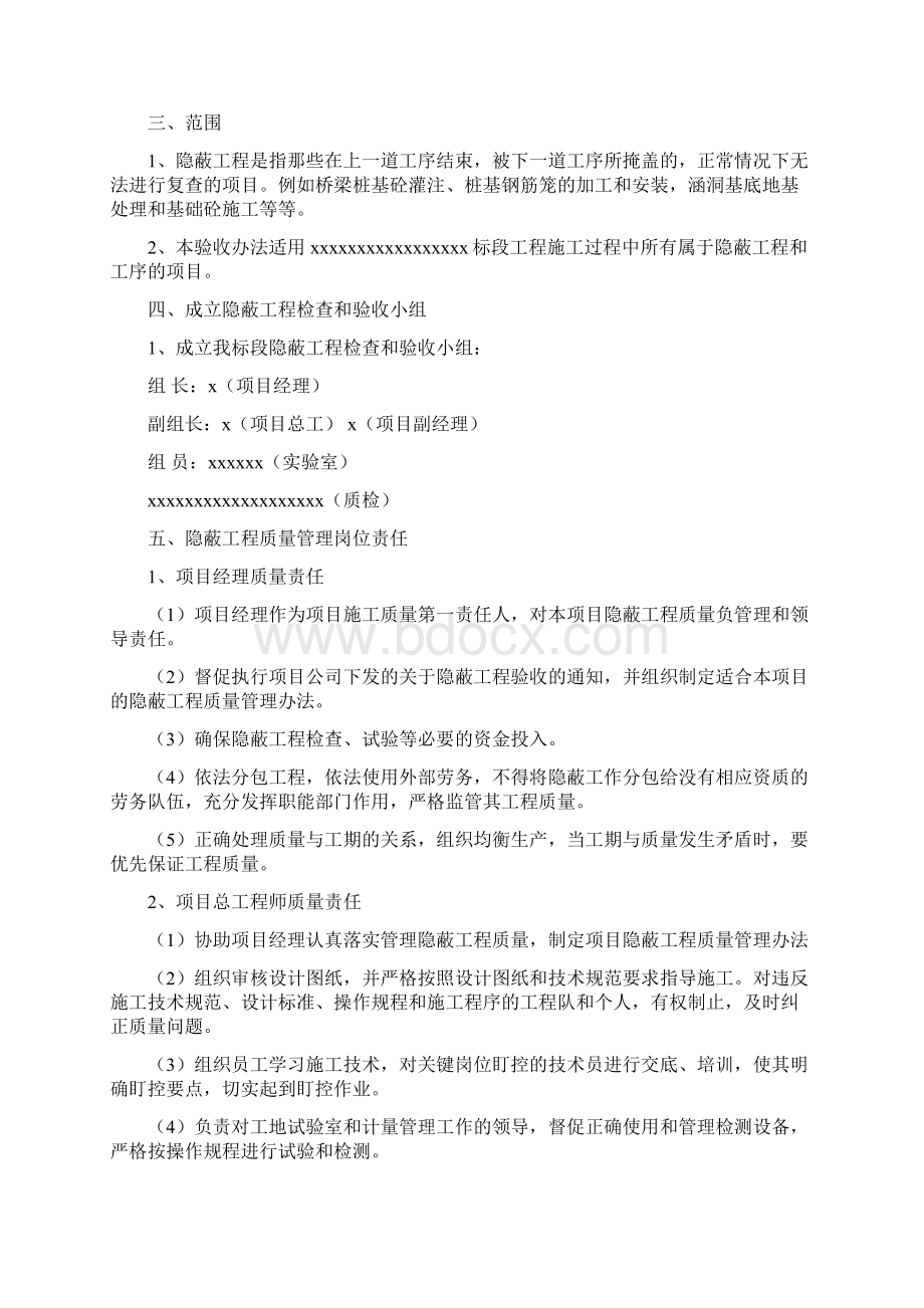 高速公路隐蔽工程验收管理办法.docx_第2页