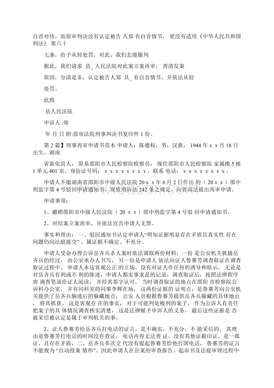 刑事再审申请书范本0.docx_第2页