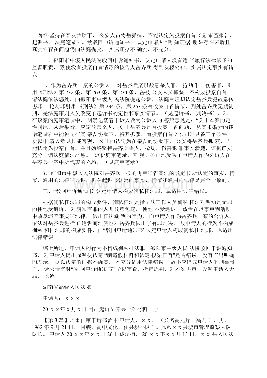 刑事再审申请书范本0.docx_第3页