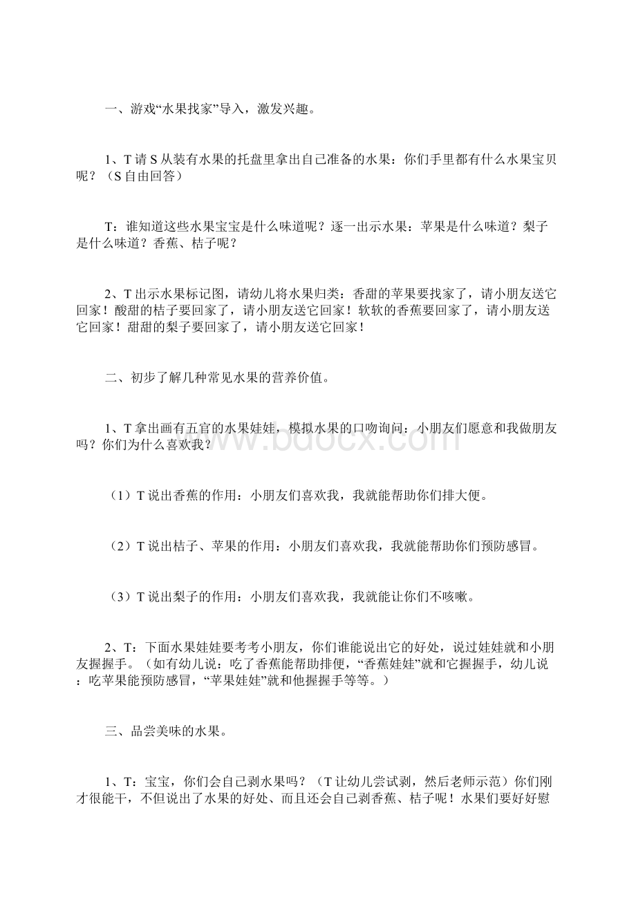 小班认识水果公开课教案3篇.docx_第2页