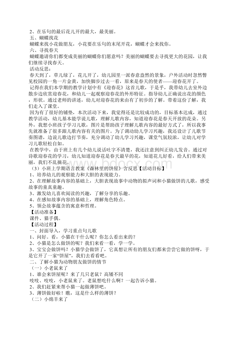 小班语言教案30篇上学期Word格式.docx_第3页