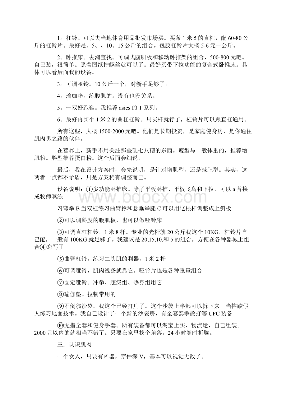 健身三个月计划.docx_第3页