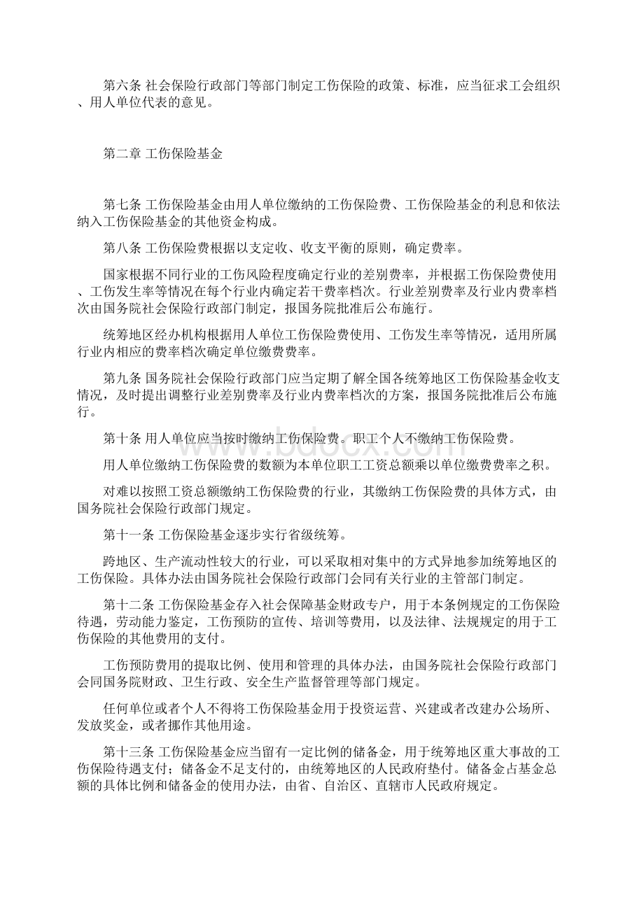 中华人民共和国工伤保险条例最新版.docx_第2页