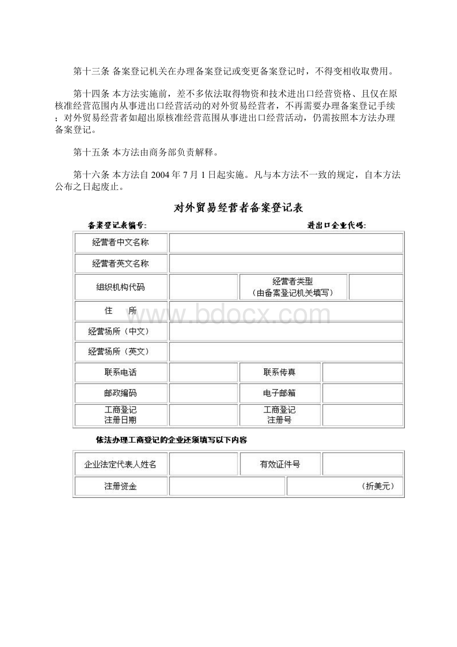 对外贸易经营者备案登记手册文档格式.docx_第3页