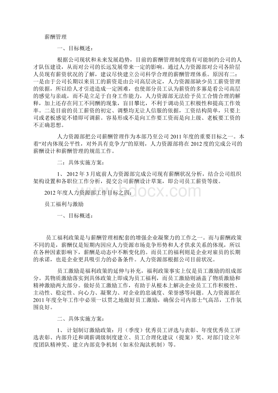 人力资源部年度工作计划和中长期发展规划文档格式.docx_第3页