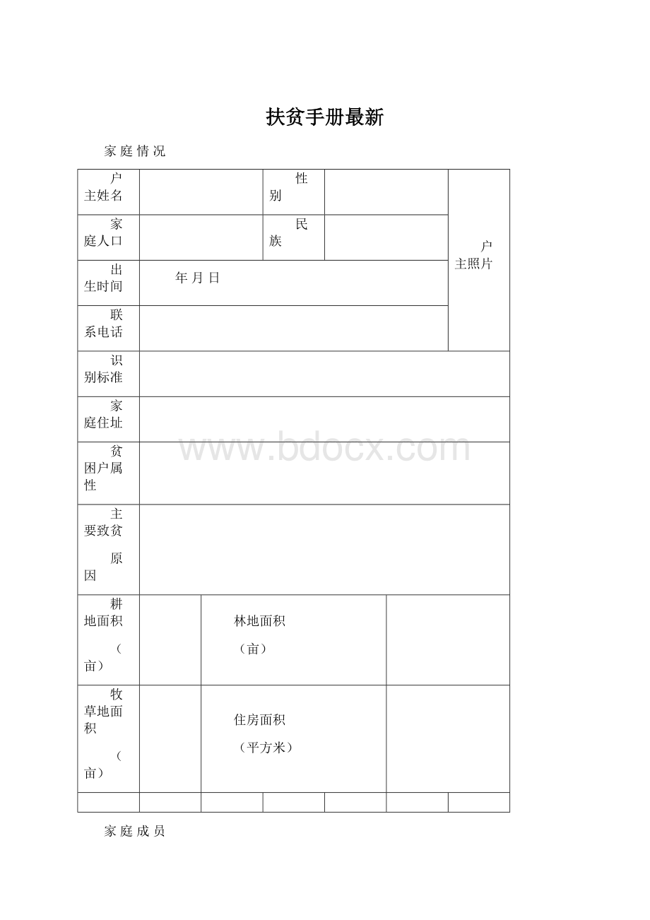 扶贫手册最新.docx_第1页