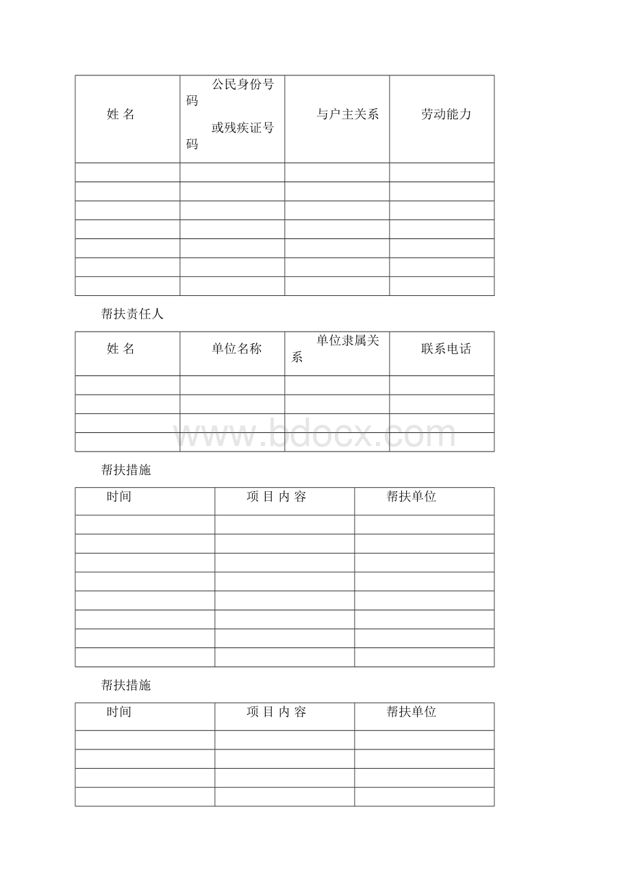 扶贫手册最新.docx_第2页