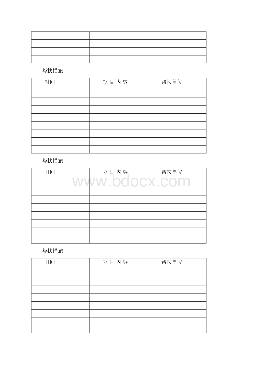 扶贫手册最新.docx_第3页