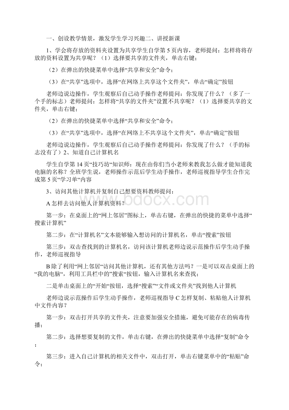 四年级信息技术教案文档格式.docx_第2页