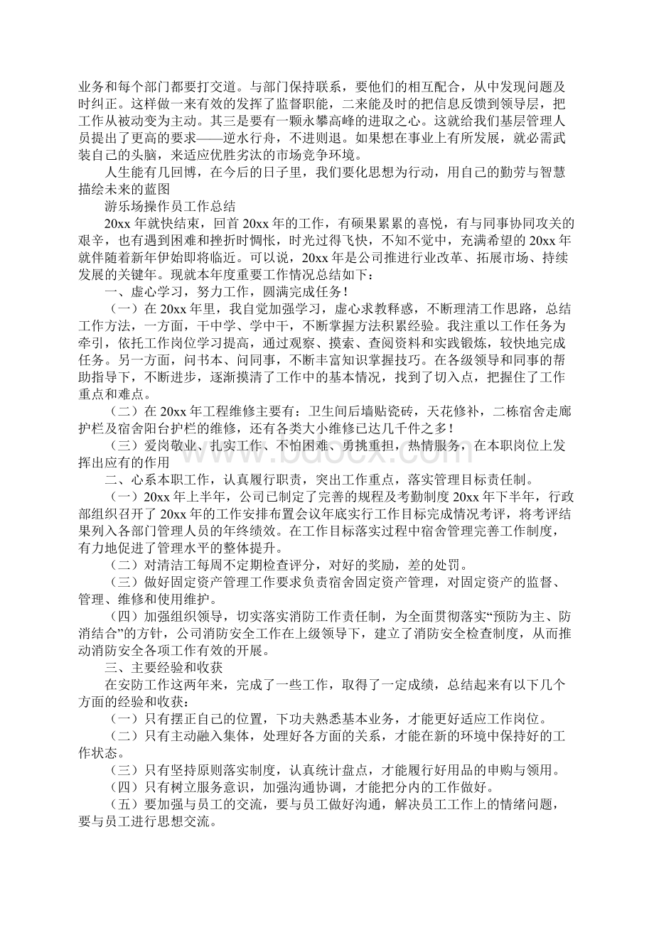 游乐场操作员的工作总结.docx_第2页