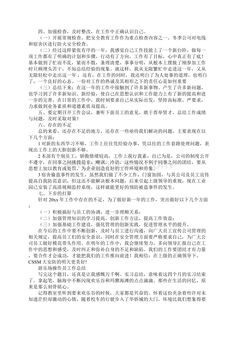 游乐场操作员的工作总结.docx_第3页