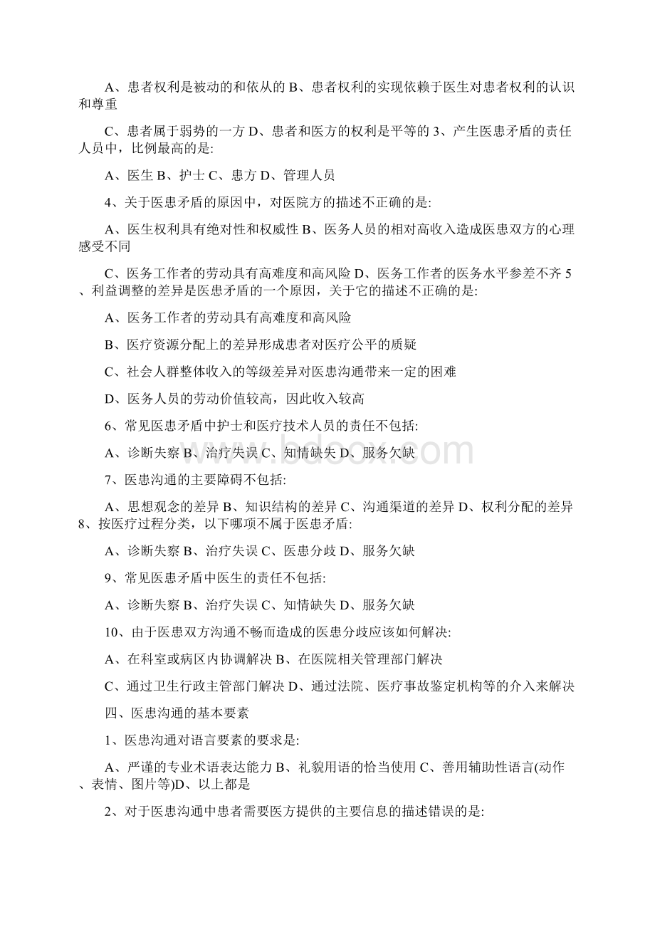 医学人文知识培训考试题.docx_第3页