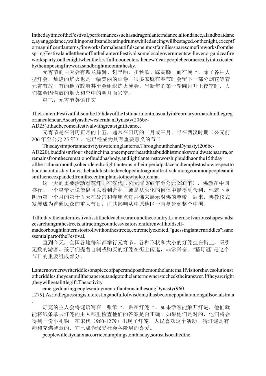 元宵节吃汤圆的寓意英文论文Word文件下载.docx_第3页