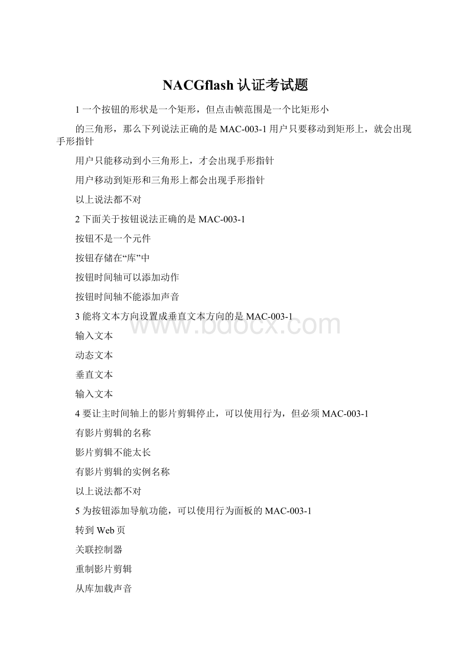 NACGflash认证考试题Word格式文档下载.docx