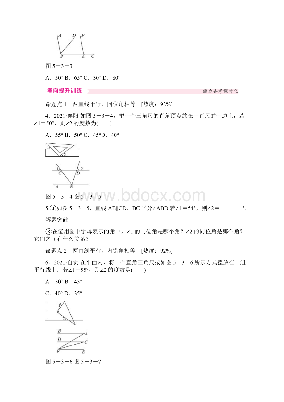 人教版七年级数学下册《531平行线的性质》同步练习含答案.docx_第2页