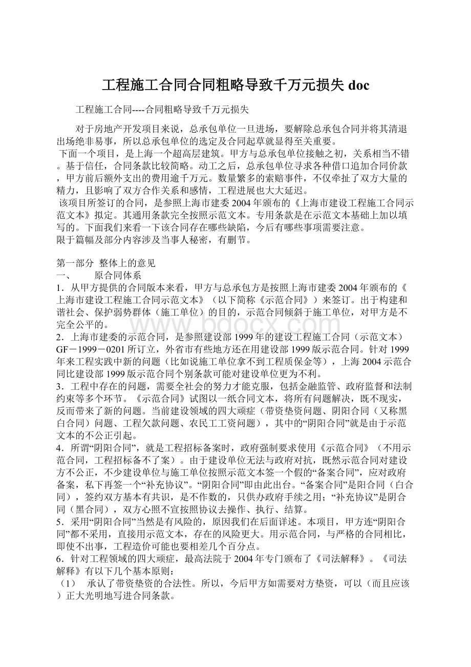 工程施工合同合同粗略导致千万元损失doc文档格式.docx