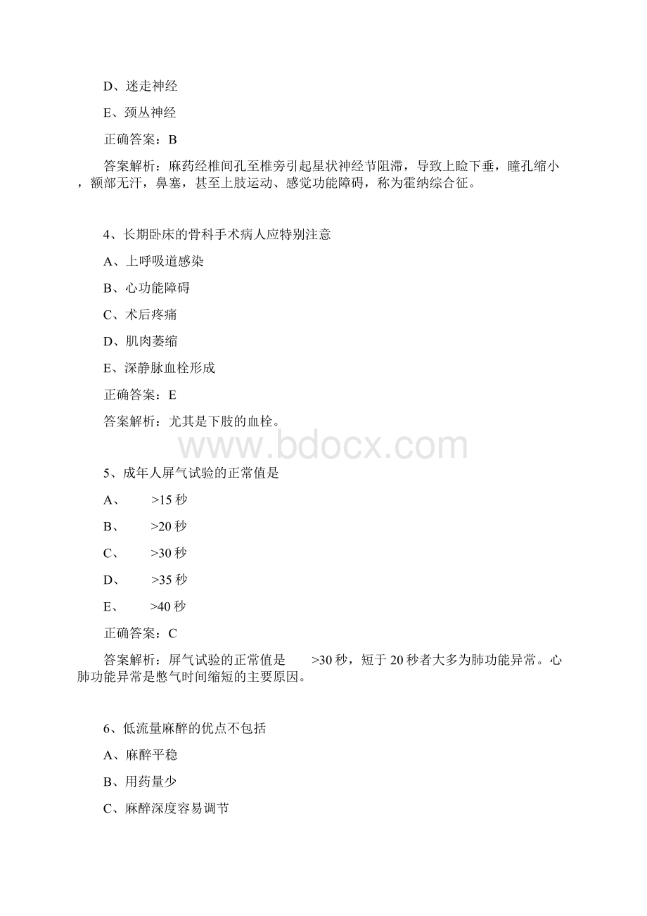 麻醉学主治医师考试模拟题及答案.docx_第2页