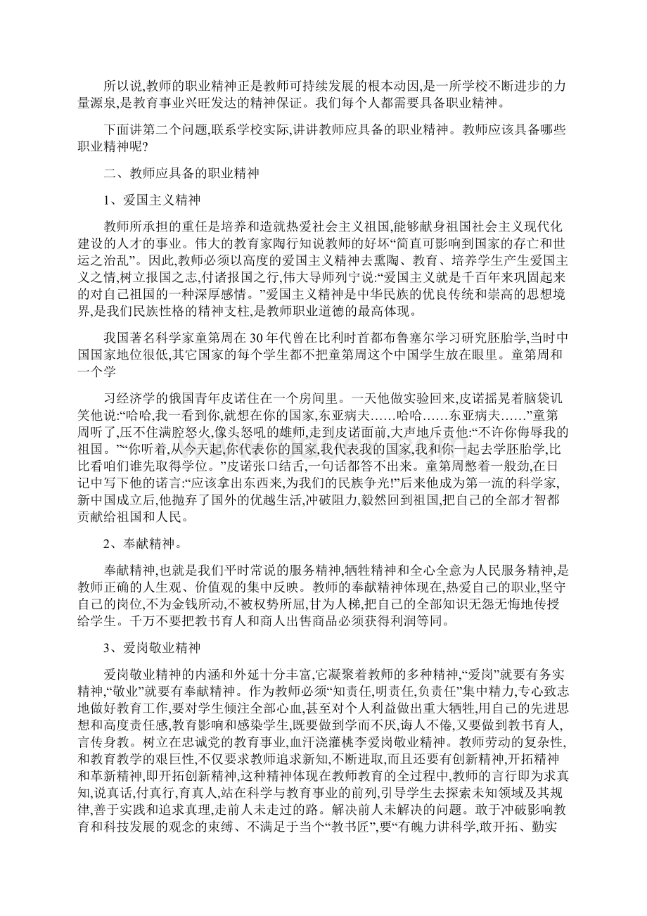 师德培训材料Word文档下载推荐.docx_第3页