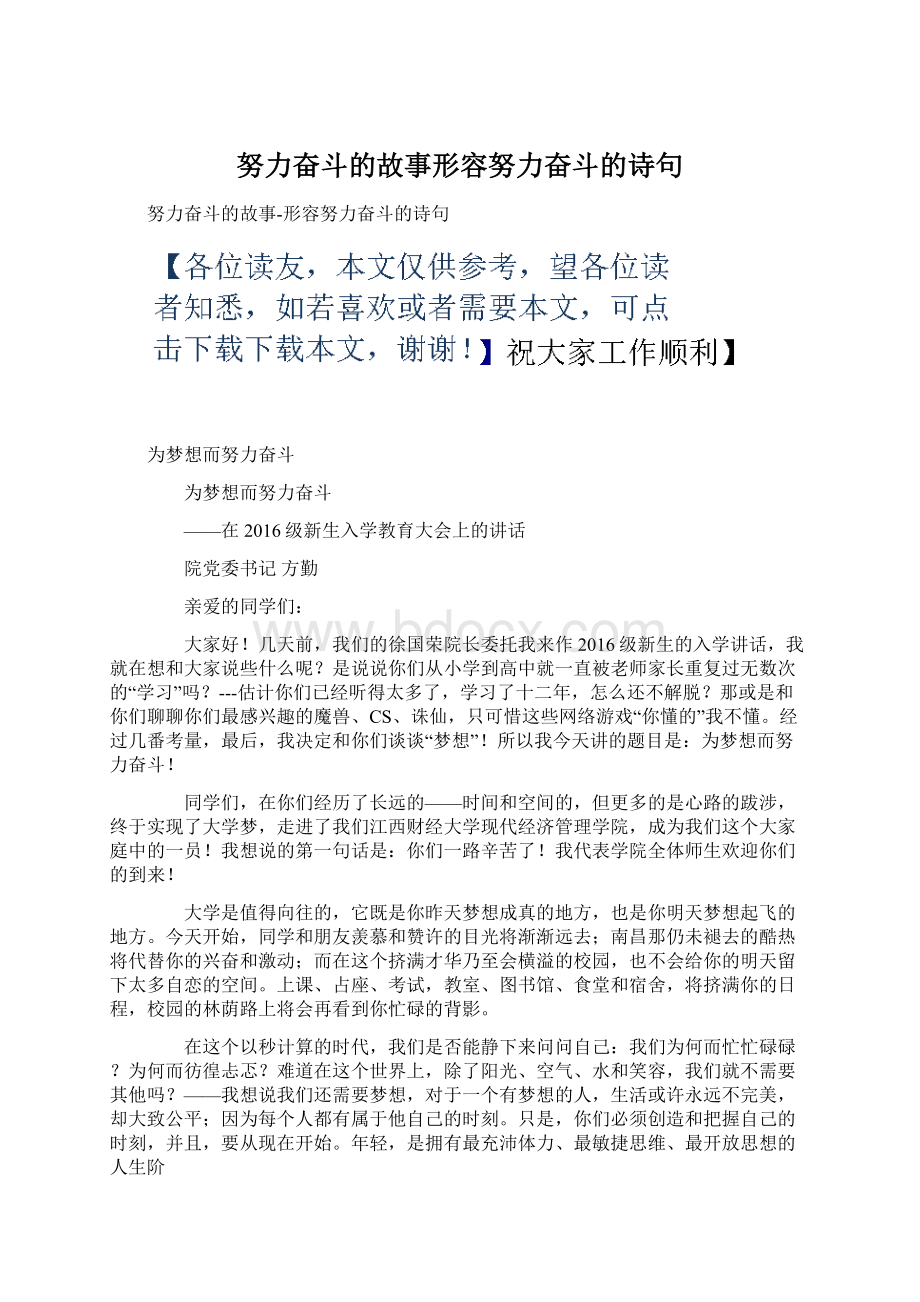 努力奋斗的故事形容努力奋斗的诗句.docx_第1页