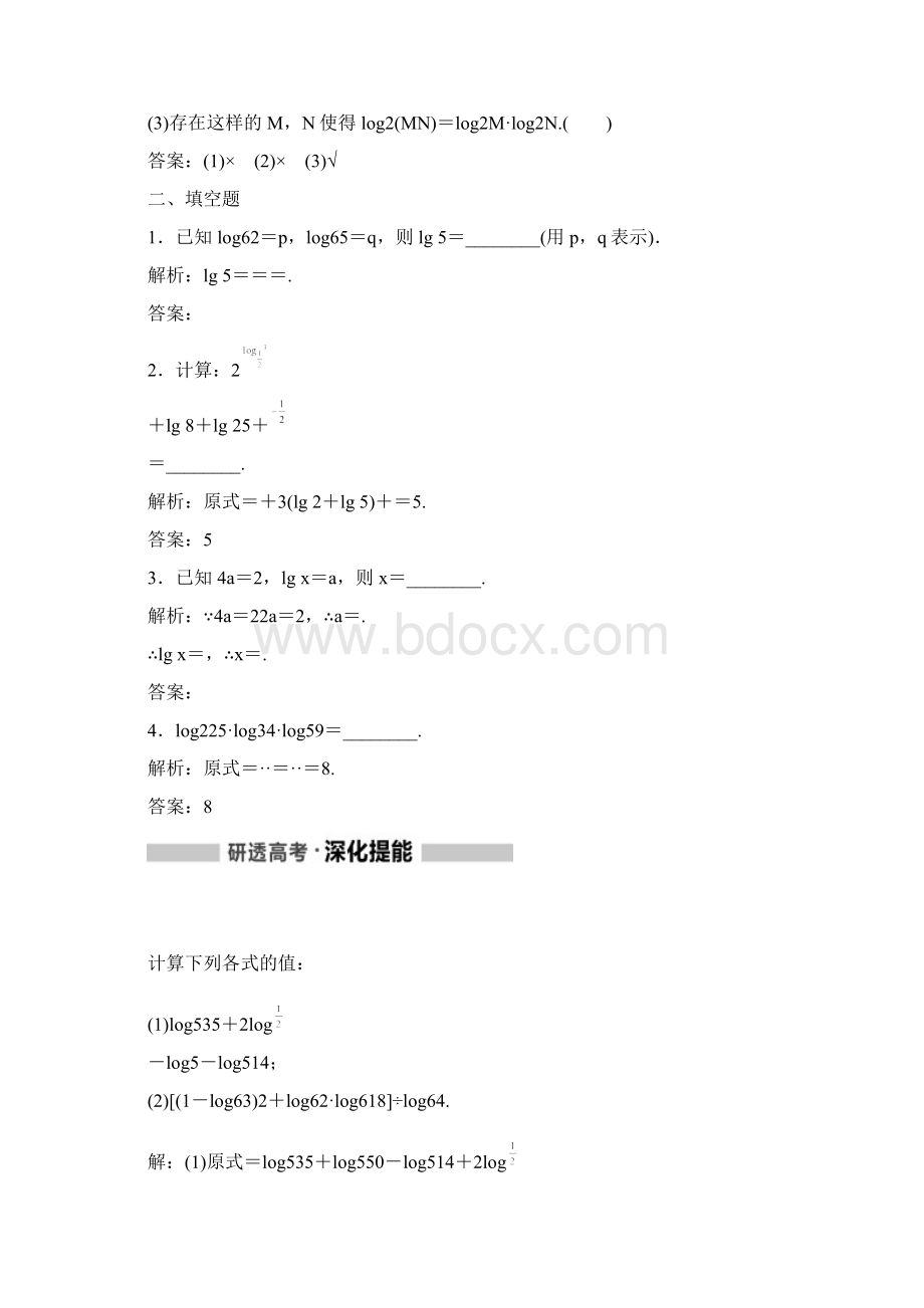 新课改省份专用版高考数学一轮复习25对数与对数函数学案Word下载.docx_第2页