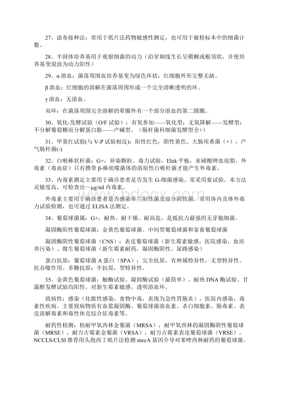 微生物学检验Word格式.docx_第3页