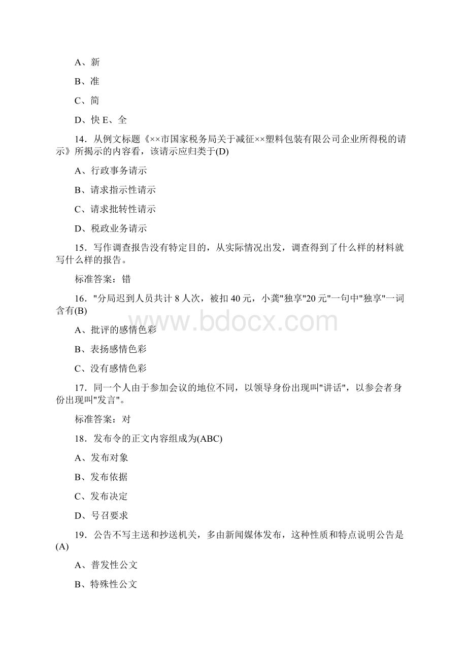 最新精选应用文写作完整考题库688题含答案Word格式.docx_第3页